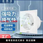 【台灣公司 超低價】4寸6寸8寸換氣扇衛生間排風扇玻璃 窗式廚房排氣扇壁式強力靜音
