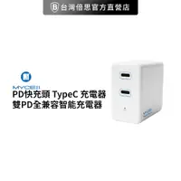 在飛比找蝦皮商城優惠-【MYCELL】PD快充頭 TypeC 充電器50W 雙PD