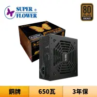 在飛比找蝦皮商城優惠-Super Flower 振華 Bronze king 65
