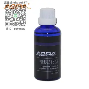 鍍膜劑AOPA日本進口鍍晶汽車漆面結晶渡晶劑鍍膜快干度晶液原液材料直銷