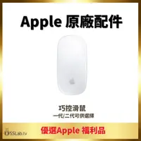 在飛比找蝦皮購物優惠-Apple福利品 巧控滑鼠 Magic Mouse【OSSL