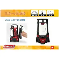 在飛比找樂天市場購物網優惠-【MRK】 Coleman CPX6 三合一LED桌燈 營燈