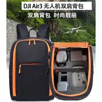 在飛比找蝦皮商城精選優惠-Dji AIR3 無人機收納包 DJI AIR3 無人機配件