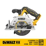 美國 得偉 DEWALT 12V MAX 無碳刷圓鋸機 DW-DCS512NT｜ASTOOL 亞仕托