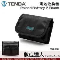 在飛比找蝦皮商城優惠-天霸 Tenba Reload Battery 2 Pouc