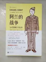 【書寶二手書T6／文學_DIP】阿蘭的戰爭_三本合售_簡體_（法）埃曼努埃爾·吉貝爾