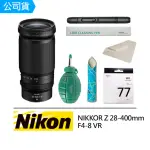 【NIKON 尼康】NIKKOR Z 28-400MM F4-8 VR+SIGMA UV 77MM+空氣球+相機魔毯+30麂皮清潔布+拭鏡筆(公司貨)