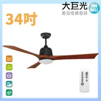 在飛比找PChome24h購物優惠-【大巨光】 DC直流無刷_吊扇_34吋(WT-001-C)