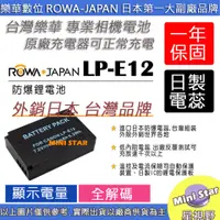 在飛比找蝦皮購物優惠-星視野 ROWA 樂華 Canon LP-E12 LPE12