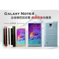 在飛比找PChome商店街優惠-Samsung Galaxy Note 4 全螢幕觸控 全屏