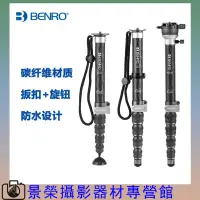 在飛比找蝦皮購物優惠-Benro 百諾 MSDPL46C 碳纖維 獨腳架 40KG