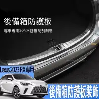 在飛比找蝦皮商城精選優惠-適用2023款Lexus RX350 凌志RX350h 後護