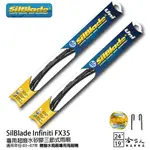 SILBLADE INFINITI FX35 三節式矽膠撥水雨刷 24+19 贈雨刷精 防跳動 03~07年 哈家人