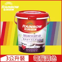 在飛比找PChome24h購物優惠-【Rainbow虹牌油漆】432 易潔乳膠漆 黃色系 電腦調