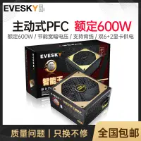 在飛比找樂天市場購物網優惠-EVESKY 積至 800WS電腦電源臺式主機電源額定600