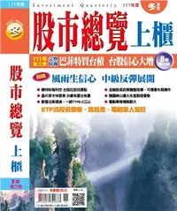 在飛比找三民網路書店優惠-股市總覽上櫃