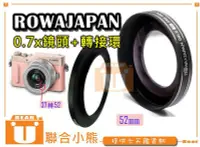 在飛比找Yahoo!奇摩拍賣優惠-【聯合小熊】送轉環 Rowa 0.7x 37mm 52mm 