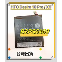 在飛比找蝦皮購物優惠-『台中阿宸零件』HTC Desire 10 Pro / X9