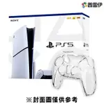 【PS5】PLAYSTATION5 SLIM光碟版主機+PS5手把透明殼組合 CFI-2018A01【普雷伊】