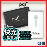 在飛比找蝦皮購物優惠-PQI i-Power 行動電源 Type-c 雙輸出 10