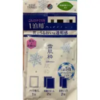 在飛比找蝦皮購物優惠-KOSE 日本高絲 雪肌粹試用包 旅行組 卸妝 洗面乳 美肌