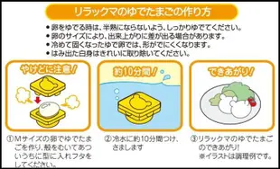 日本製 Rilakkuma 拉拉熊 懶懶熊 輕鬆熊 煮蛋器 飯糰模具（烘培樂）