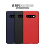 液態矽膠 手機殼 FOR SAMSUNG GALAXY S10/S10 PLUS/S10E