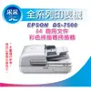 【含稅含運】 EPSON DS-7500 平台饋紙式商用文件掃描器 [內建送紙器/支援雙面掃描] 另有 GT1500