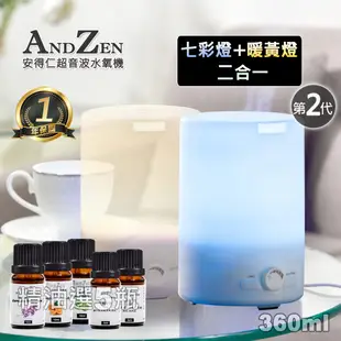 ANDZEN七彩暖黃日系風格超音波負離子水氧機(AZ-3600)