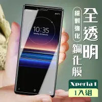 在飛比找Yahoo奇摩購物中心優惠-SONY Xperia 1 3D非全滿版覆蓋透明鋼化玻璃疏油