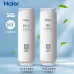 【玖玖廚坊】【HAIER】HR-WF-1200PCB RO1200G淨水器 替換濾芯