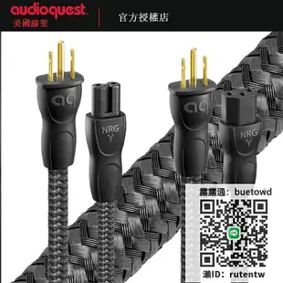 線AudioQuest線圣NRG-Y2 Y3發燒線HiFi功放家庭影院線