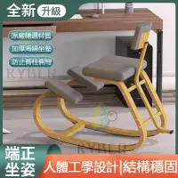 在飛比找蝦皮商城精選優惠-跪椅 護脊椅 學習椅 人體工學椅 矯正椅 坐姿矯正器 姿勢矯