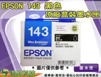 在飛比找Yahoo!奇摩拍賣優惠-EPSON 143 T143 黑色 原廠墨水匣