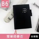 【網路限定】珠友 SC-03245 B6/32K雙筆插書衣/書皮/手帳書套/日誌手札合身書套 好好逛文具小舖