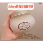 SABON茉莉頭皮磨砂膏