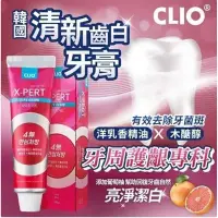 在飛比找Yahoo!奇摩拍賣優惠-「廠商現貨」【韓國原裝進口】CLIO 牙齦 牙周護理 葡萄柚