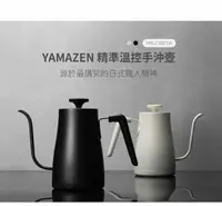 在飛比找松果購物優惠-日本YAMAZEN 山善 電熱手沖壺YKG-C800TW (