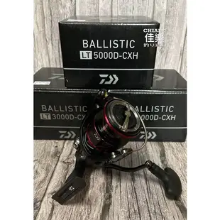 =佳樂釣具= DAIWA 17 BALLISTIC LT 捲線器 紡車式 輕量化