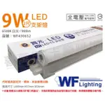 【DANCELIGHT 舞光】2入 LED 9W 6500K 白光 2尺 全電壓 支架燈 層板燈 _ WF430652