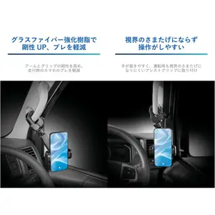 日本CARMATE 貨車/廂型車 A柱扶手夾扣固定用 智慧型手機架 車架 SA37