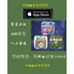 M&Y百寶賣場--蘋果手機遊戲---聖劍傳說：瑪娜的試煉 1+2+3 中文版  IOS遊戲下載