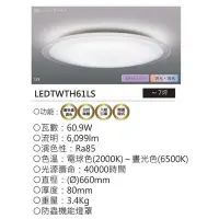 在飛比找Yahoo!奇摩拍賣優惠-家家亮~免運 東芝 LEDTWTH61LS 61W LED 