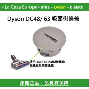 My Dyson 原廠吸頭側邊蓋，DC62 V6 DC59 DC48 DC63吸頭蓋子。輪子。底板。滾輪刷18.5公分。
