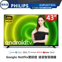 在飛比找蝦皮商城優惠-專售店 【PHILIPS 飛利浦】43吋 4K 安卓連網語音