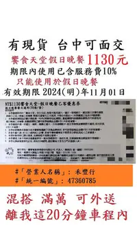 在飛比找Yahoo!奇摩拍賣優惠-有現貨~台中可面交【饗食天堂 晚餐】假日晚餐券１１３０元/張