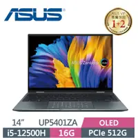 在飛比找蝦皮購物優惠-【伊恩電腦】ASUS ZenBook 14 Flip OLE