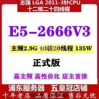 在飛比找露天拍賣優惠-優選品質 Intel/至強E5-2666V3正式版X99 C