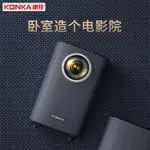 投影儀 KONKA/康佳H6投影儀家用高清超清迷你投墻上小型手機臥室宿舍床4K 年終特惠