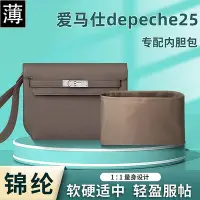 在飛比找Yahoo!奇摩拍賣優惠-內膽包 包包內袋適用Hermes愛馬仕Kelly depec